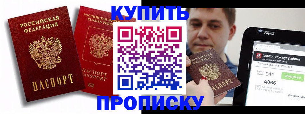 прописка регистрация в Обнинске