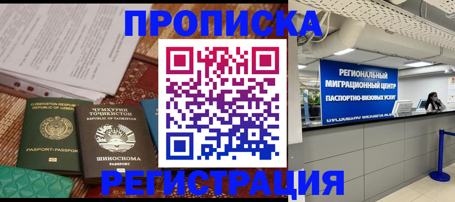 временная регистрация поиск в Обнинске