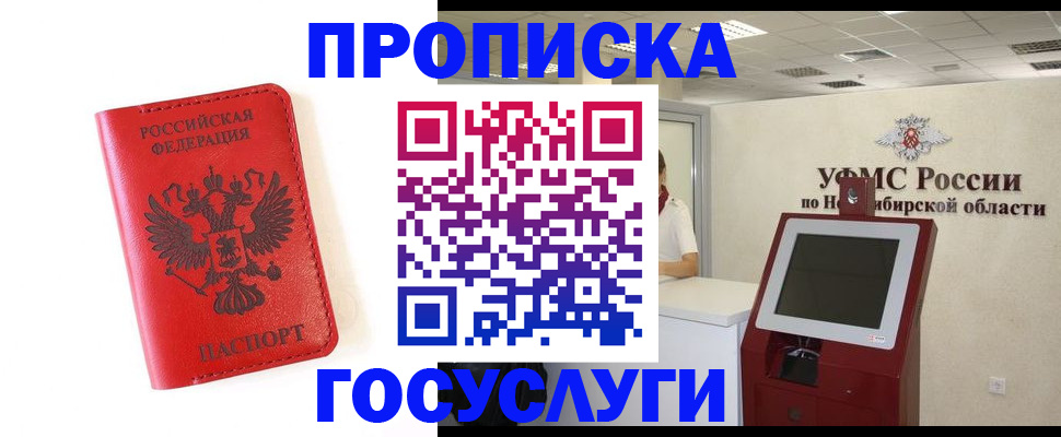 прописка гарантия в Обнинске