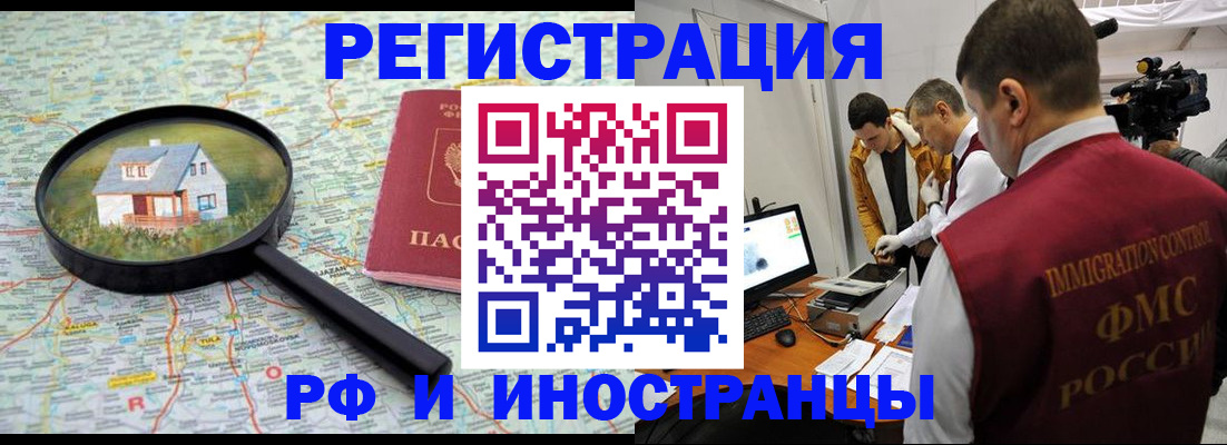 прописка законно в Обнинске