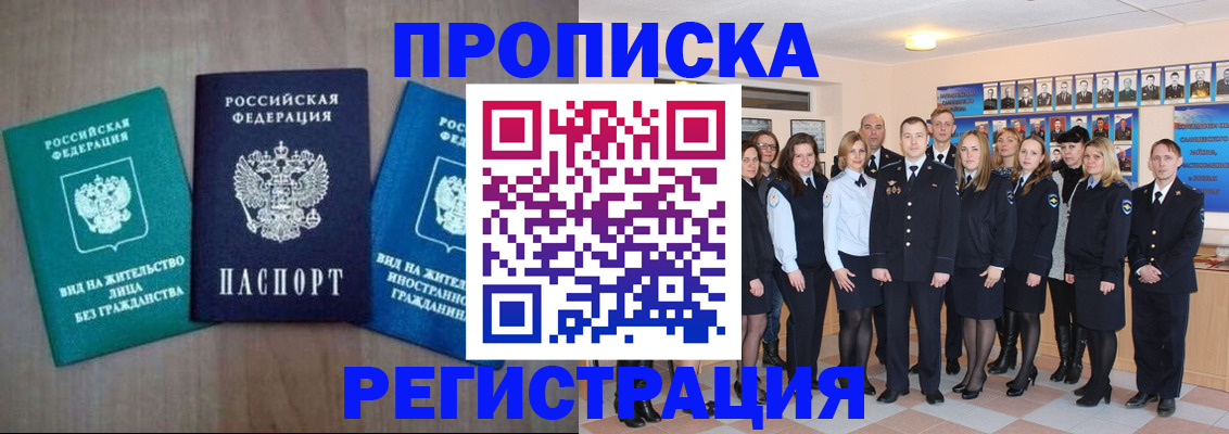 прописка для кредита в Обнинске