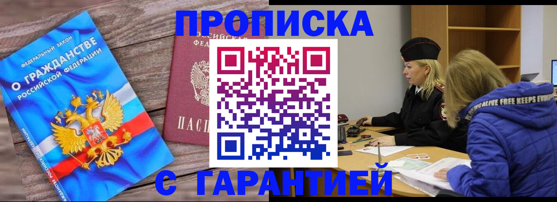 временная регистрация гарантия в Обнинске